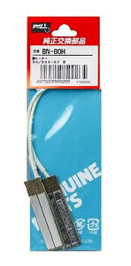 Obg goot փq[^[ 80W BN-80H [94-500265]