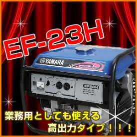 ☆送込☆ ヤマハ 発電機 YAMAHA スタンダード 発電機 60Hz EF23H [A072017]