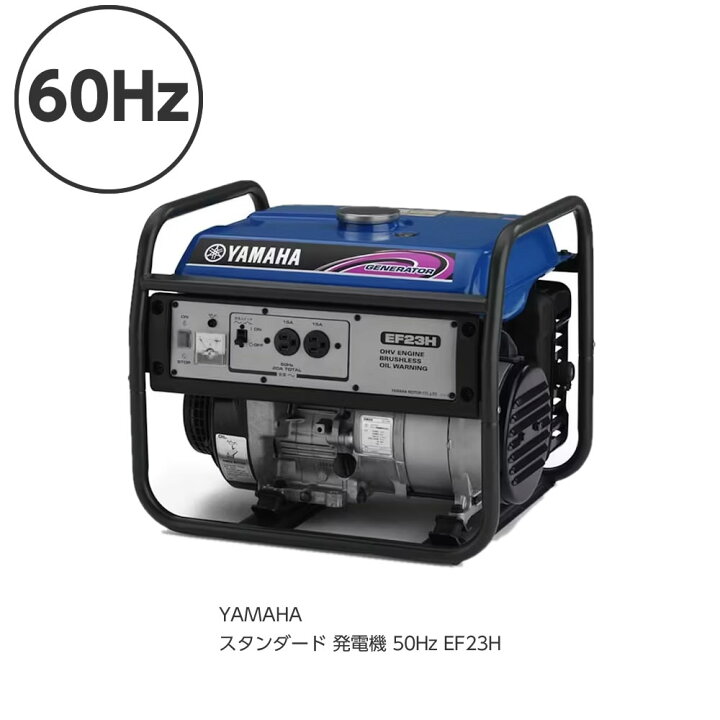 楽天市場】ヤマハ発電機 YAMAHA スタンダード 発電機 60Hz EF23H[98 