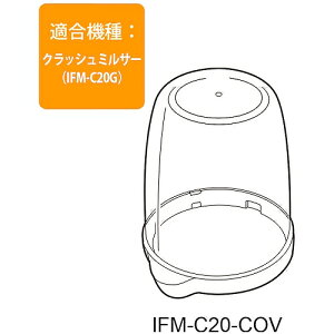 ��J�Y�� IWATANI �C���^�j IFM-C20G/CR22G�p�X�C�b�`�J�o�[ IFM-C20-COV [1203-00000111]