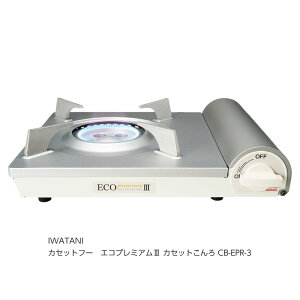 �y���������z��J�Y�� IWATANI �yZ�z�C���^�j �J�Z�b�g�t�[ �G�R�v���~�A��3 CB-EPR-3 [1203-0898211]