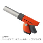 岩谷産業 IWATANI ガストーチ アウトドアトーチバーナー CB-TC-ODOR [I270303]