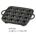 岩谷産業 IWATANI イワタニ たこ焼きプレート [在庫] CB-A-TKP [1203-0905162]