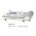 ☆送込☆ 岩谷産業 IWATANI カセットフー エコプレミアム2 CB-EPR-2 [A230101]