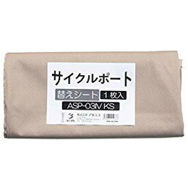 アルミス 【個人宅不可】 【3台販売】サイクルポート3台用 アイボリー ASP-03IV [G020304]