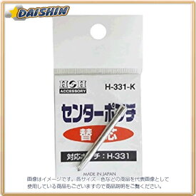 三共コーポレーション H＆H H-331用替えセンターポンチ H-331-K [1322-191475]