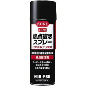 ☆送込☆ 呉工業 KURE 接点復活スプレー 220ml NO1424 [A230101]