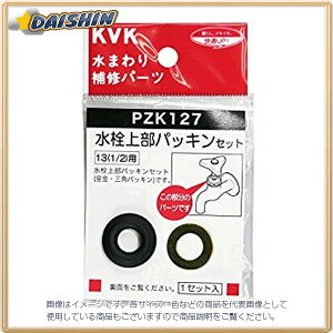 KVK �����㕔�p�b�L���Z�b�g13 1/2 PZK127 [1425-015537]