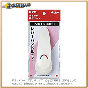 KVK ���o�[�n���h���Z�b�g�� PZK1S336C [1425-154380]