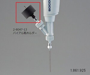 �A�Y���� AS ONE �o�C�A���r�z���_�[ 1.861.925 2-8047-13 [1445-0019337]