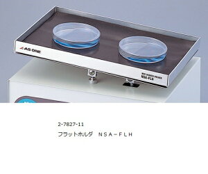 �A�Y���� AS ONE �t���b�g�z���_ NSA-FLH 2-7827-11 [1445-0002360]