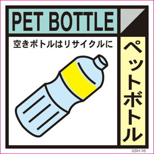 �O���[���N���X �y�ʓr�����z �y�l��s�z �S�~���ʕW���X�e�b�J�[ �y�b�g�{�g�� GSH-16 1145030116 [1560-3490456]