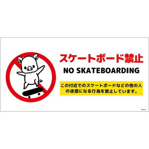 �O���[���N���X �y�ʓr�����z �y�l��s�z �X�P�[�g�{�[�h�֎~�W���u�^ ���RPET��SBKB-WP1 6300062102 [1560-3507314]