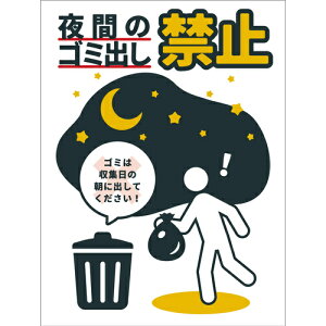 �O���[���N���X �y�ʓr�����z �y�l��s�z �h�ƕW��PET�� CPS-H08P�Q225x300 ��Ԃ̃S�~�o���֎~ 6300065089 [1560-3519850]