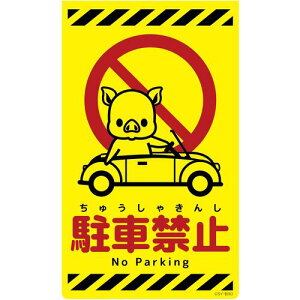 O[NX yʓrz ylsz j[R[TCuCG[ u^ ԋ֎~ CSY-B30 6300058954 [1560-3500476]