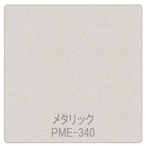 �O���[���N���X �y�ʓr�����z �y�l��s�z �p���A ���^���b�N/�p�[�� PME-340 1220mmX�ؔ� 6300044899 [1560-3460862]