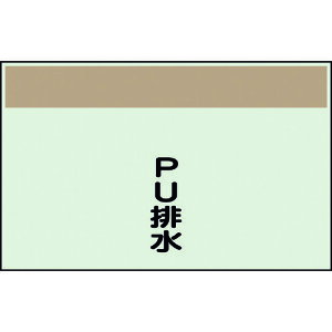 ���j�b�g �z�ǎ��ʃV�[�g ���Ȃ� �c PU�r�� �� 406-69 [171-548071]