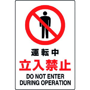 ���j�b�g JIS�K�i�W�� �^�]�������֎~ 802-071A [171-542925]