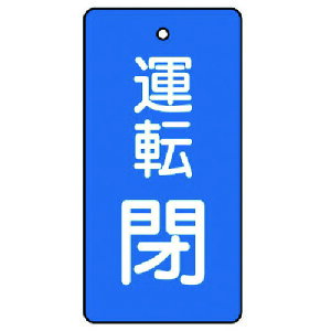 ���j�b�g �o���u�J�\���� �^�]�E�n�E5���g�E80×40 856-10 [171-0028122]
