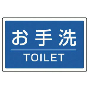���j�b�g #�T�C���^���[�p�p�\�� �����TOILET 207×356mm 887-761 [171-0097937]