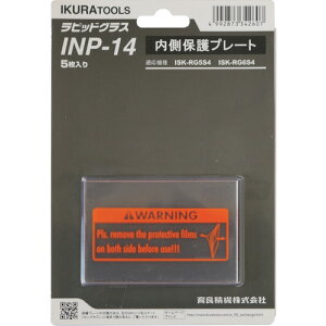 ��ǐ��@ �C�N�� RG5S4�p�����ی�v���[�g�i42325�j INP-14 [198-342607]
