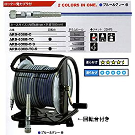 フジマック FMC マッハ 高圧用C型ドラム 回転台付 エアーライズホース ロック一 発カプラ付 （内径6mm×30m） ARD-630B-TC [205-608073]