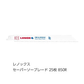 レノックス LENOX セーバーソーブレード 25枚 850R/25 [A071010]