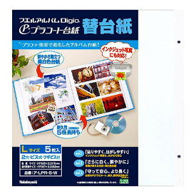 ナカバヤシ プラコート台紙フリー替台紙 ビス式用 Lサイズ ホワイト ア-LPR-5-W [274-326502]