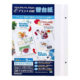 ナカバヤシ プラコート台紙フリー替台紙 ビス式用 A4サイズ ホワイト ア-A4PR-5-WL [274-326519]