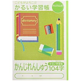 ナカバヤシ こどもがよろこぶ・かるい学習帳B5かんじ104字 NB51-KA104 [F070503]