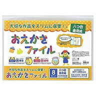 【ポイント5倍　期間限定 ※要エントリー】【当日出荷】ナカバヤシ おえかきファイル 八つ切画用紙/クリ…
