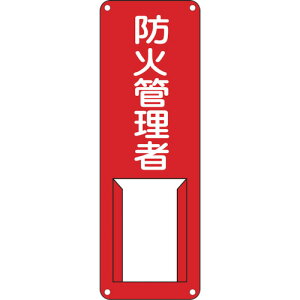 ���{�Ώ\���� �ӔC�Ҏ����W�� �h�ΊǗ��� ��G 300×100mm �X�`�[���� ������ 045005 [279-030058]