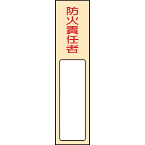 ���{�Ώ\���� �ӔC�Ҏ����W�� �h�ΐӔC�� ��401 170×40mm ���D������ �G���r 046401 [279-171492]