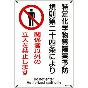 {Ώ\ 艻w֌WW ֌W҈ȊOm֎~V}X 450×300mm 035404[279-187394]