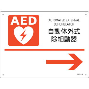 {Ώ\ hW AEDݒuEUW ̊Oד큨 AED-4 225×300mm PET 366004[279-238126]