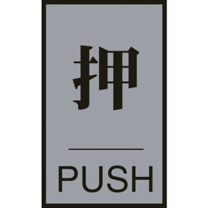 {Ώ\ hAv[g EPUSH 60×40mm AN+A~ 206031[279-060499]