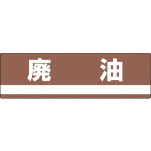 ���{�Ώ\���� �Y�Ɣp�����֌W�W���E���ʗp �p�� ����-306 180×600mm PET 078306 [279-074748]