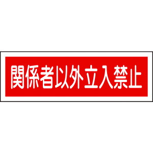 {Ώ\ Z^SW ֌W҈ȊO֎~ 120×360mm Gr ^ 093196[279-122937]