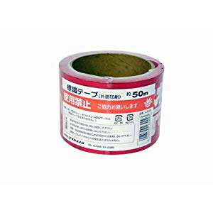 ���^�J���C�N �e�[�v �W���e�[�v�u�g�p�֎~�v 70mm×50m AT-23 [284-230093]