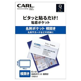 カール事務器 Qfit 名刺ポケット 横開き [46567] CL-61 [F020315]