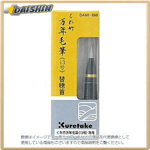 ���| ���N�ѕM �֕��p [702209] DAM1-999 [412-013191]