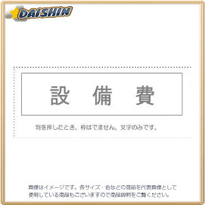 �T���r�[ ����Ȗڈ� �P�i �w�ݔ���x [995358] KS-003-558 [442-044917]