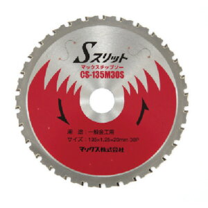 �}�b�N�X MAX �[�d���`�b�v�\�[�J�b�^�p135mm�`�b�v�\�[ CS-135M30S CS-135M30S [588-759773]