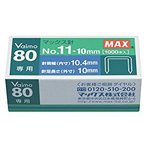 マックス MAX ホッチキス針バイモ80専用針 [00002734] NO.11-10MM [F020303]