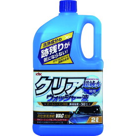 古河薬品工業 KYK クリアウォッシャー液 2L 12-091 [A230101]