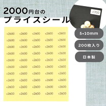 楽天市場】プライスシール 100円の通販