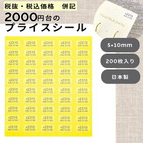 楽天市場】値段シールの通販