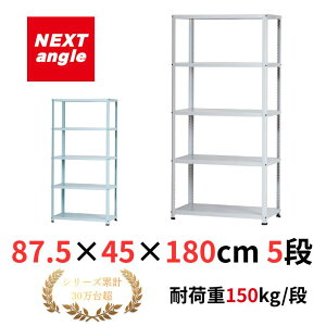 �X�`�[�����b�N ��90 ���s45 ����180cm 5�i �ω׏d150kg/�i JF-1 ���b�N �I �y�ʃ��b�N NEXT-angle �����{���g���b�N �e�N�m�z���C�g �X�`�[���I �I�[�v�����b�N �L�b�`�����b�N ���i�I �Ɩ��p �ƒ�p 