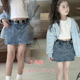 送料無料 パンツ 子供服 女の子 ガールズ ジュニア デニムパンツ ショートパンツ ショートデニム ボトムス/BOTTOMSジーンズ ジーパン ハーフパンツ 夏服 フリンジ カジュアル 通園 通学 春 夏 キュート かわいい お洒落カジュアル デニム パンツ90/100/110/120/130/140cm