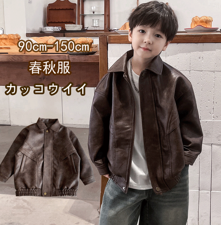 楽天市場】送料無料レザージャケット キッズ 子供服 男の子